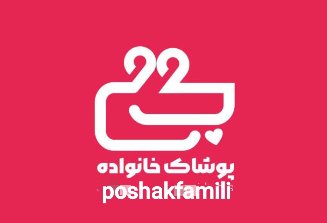 پوشاک خانواده